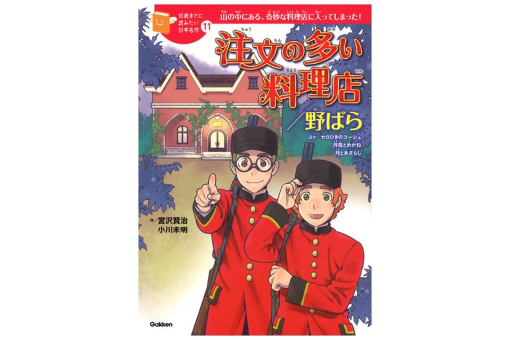 書籍『注文の多い料理店／野ばら』の表紙画像
