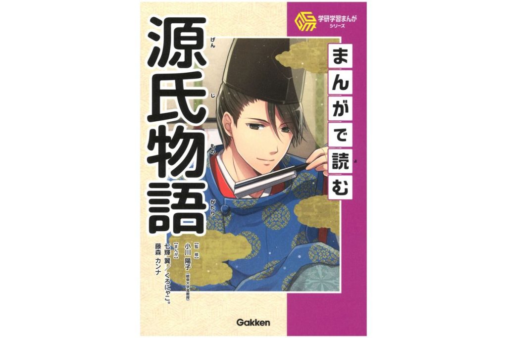 書籍『まんがで読む源氏物語』の表紙画像