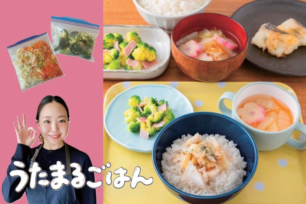 まとめ買い＋フリージングで時短・節約「親子ごはん献立＆レシピ」【うたまるごはん】