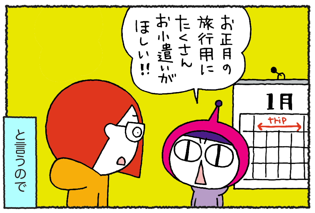 【お小遣いを稼ぐのは誰だ⁉】❝お金❞の扱い方って性格が出るよね／ウチュージンといっしょ