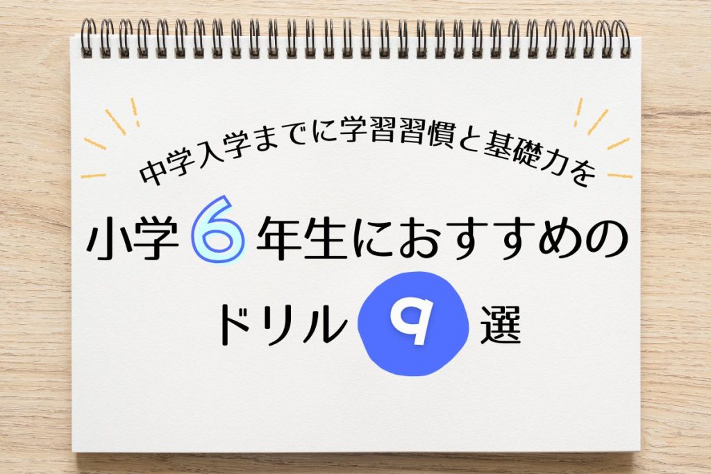 2026年版】小学5年生におすすめのドリル9選｜毎日の学習が続く