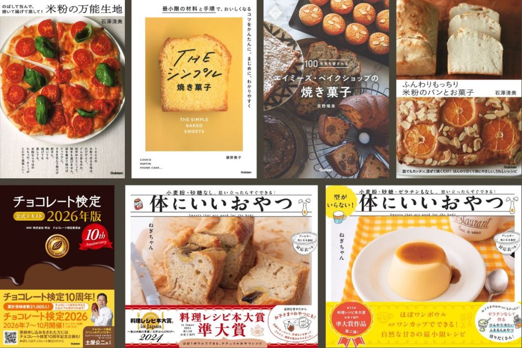 【2026年版】バレンタインにおすすめの本7選！簡手に手作りお菓子ができるレシピ本を紹介