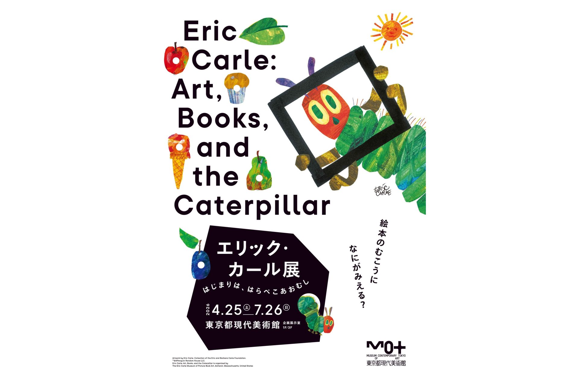 はらぺこあおむし』の原画やダミーブックが集結！「エリック・カール展