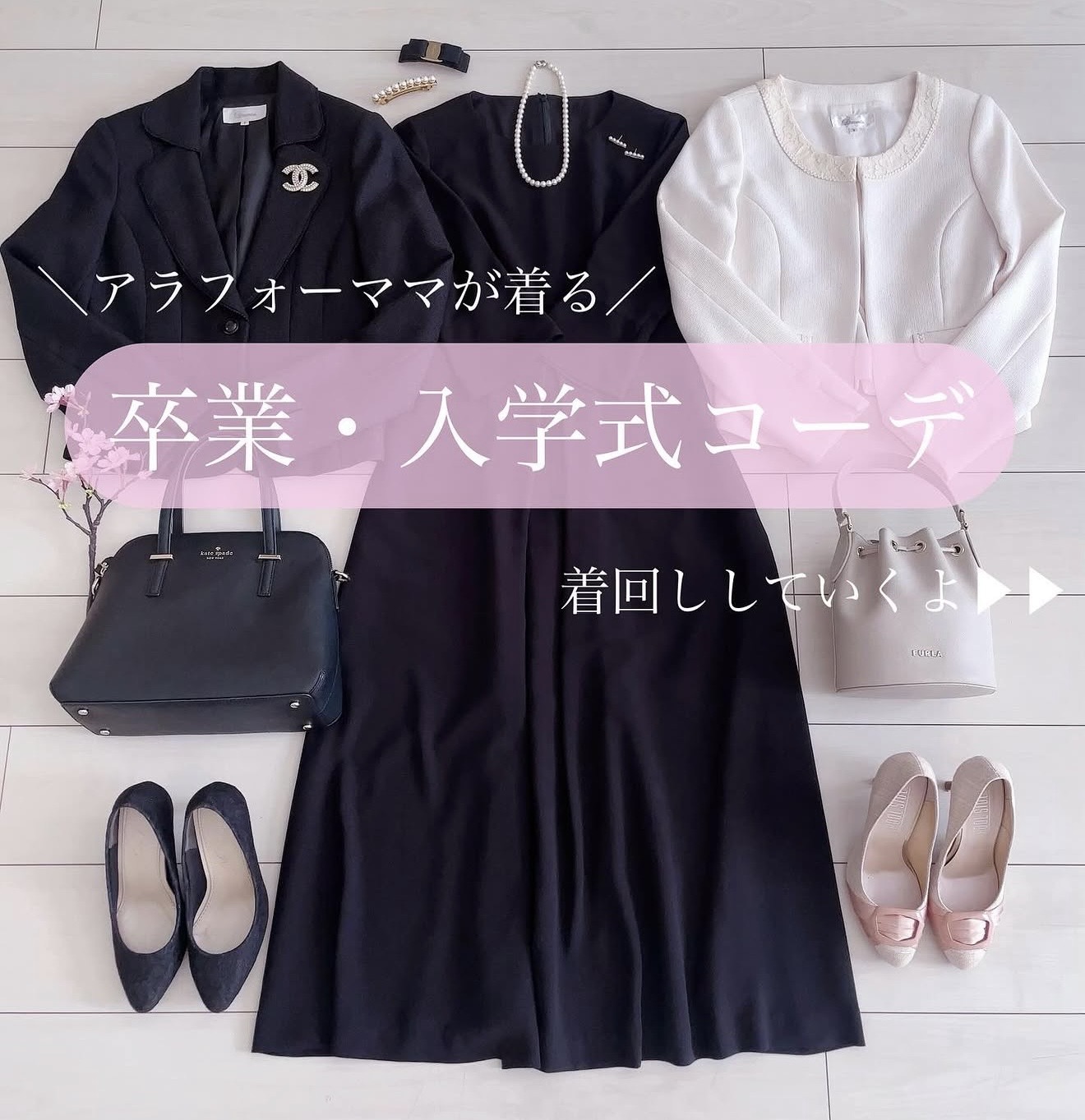 【卒業式＆入学式のママのセレモニー服】みんなどうしてる⁉　最新事情と一般常識