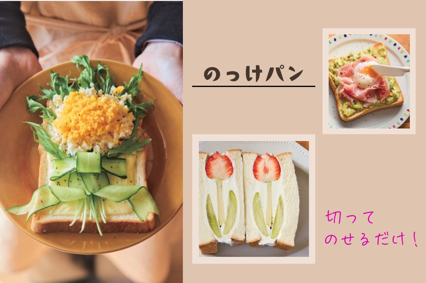 【子どもが喜ぶ！】切るだけ・のっけるだけでかわいい簡単パンレシピ