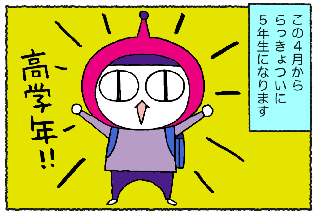 【担任の先生から❝まさか❞の一言！】高学年目前にして激動の予感……⁉／ウチュージンといっしょ
