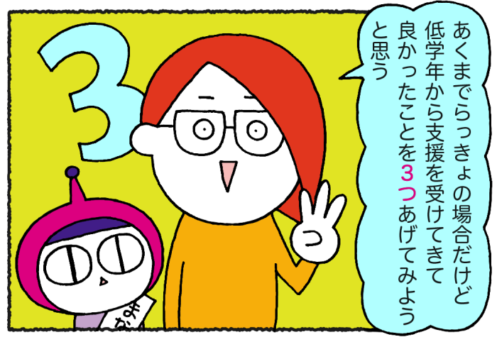 【療育って大事！】低学年から支援を受けてきた感想はね……／ウチュージンといっしょ