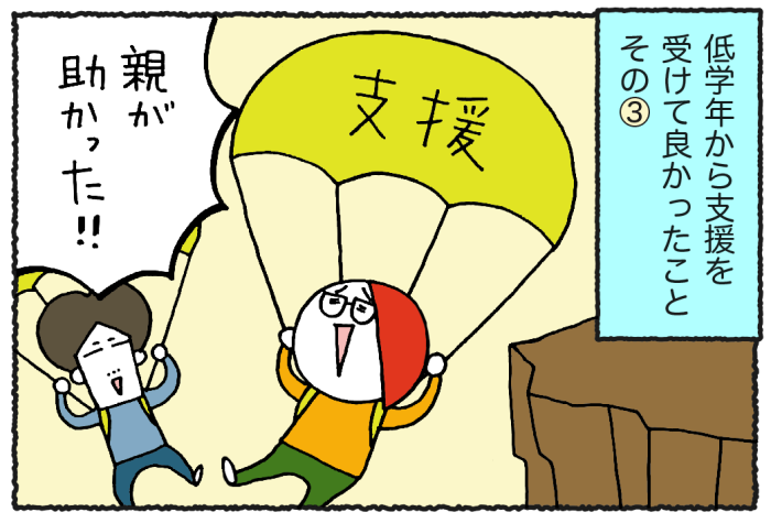 【療育・支援を受けるってことはね】親のメンタルも支えてもらってたんだよね／ウチュージンといっしょ