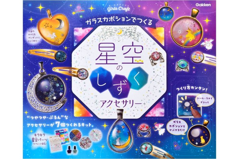ガラスカボションでつくる　星空のしずくアクセサリー
