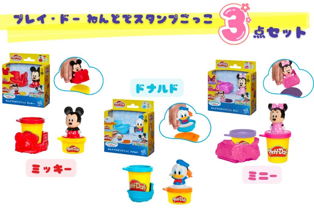 ねんどセットプレゼント】ディズニージュニアの特別企画