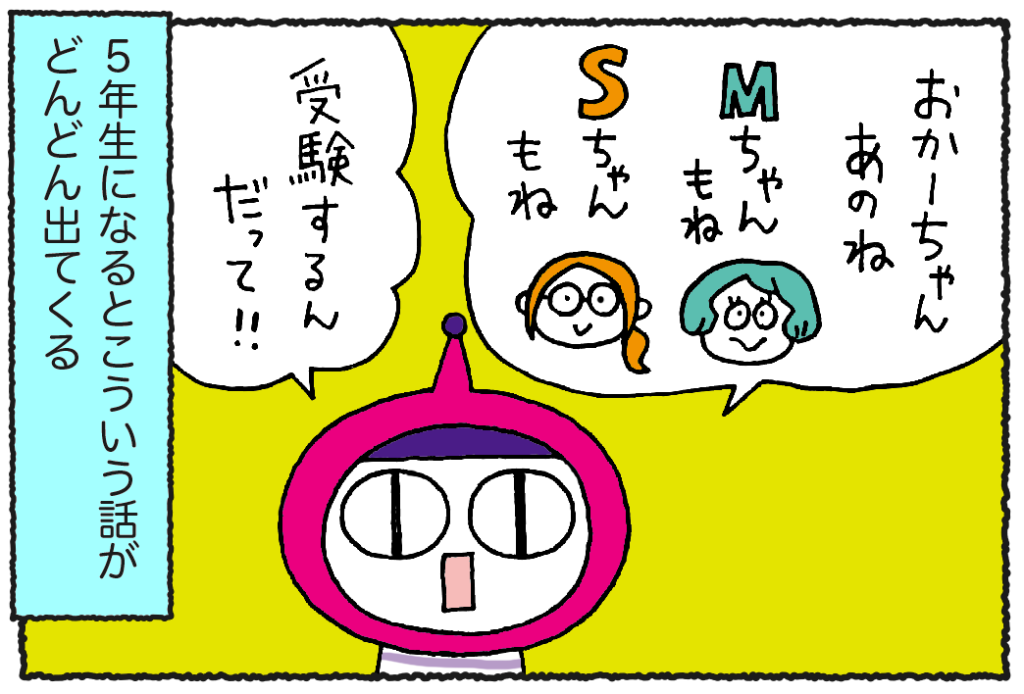 【中学受験、どする⁉】友だちからの影響がハンパないよね／ウチュージンといっしょ