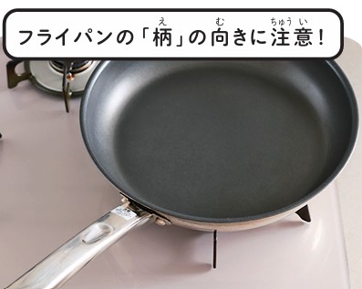 フライパン