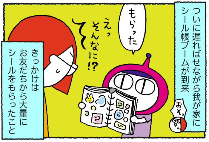 【シールブーム到来！】ついにらっきょにも世の中の❝流行り❞ってのがやってきたよ／ウチュージンといっしょ