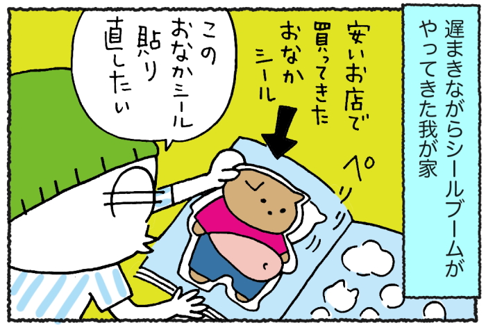 【おなかシールに起きた悲劇……】シールトラブル発生！　さあどうする⁉／ウチュージンといっしょ