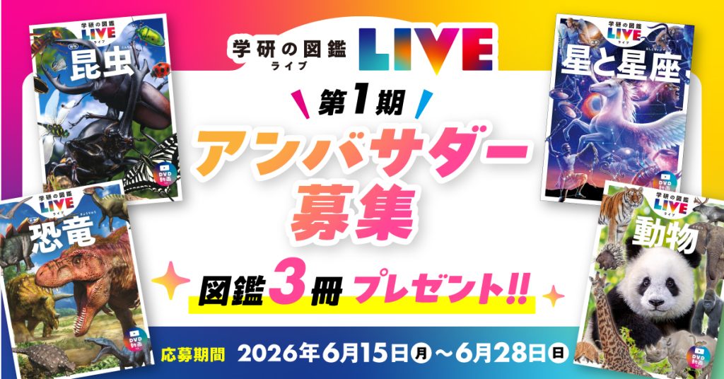 Gakken「夏休みドリル」複数購入キャンペーン | 合計100名様に図書
