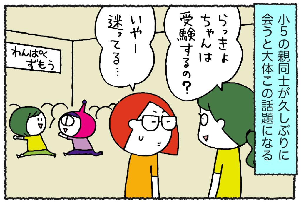【教育❝課金❞っていつ⁉】受験、留学、習い事……ママたちを悩ませるネタだよね／ウチュージンといっしょ