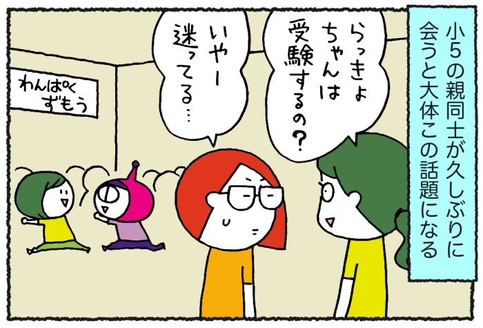 【教育❝課金❞っていつ⁉】受験、留学、習い事……ママたちを悩ませるネタだよね／ウチュージンといっしょ