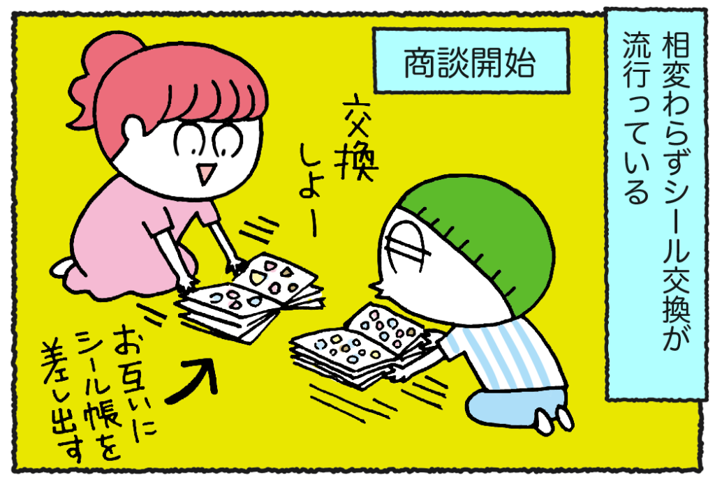 【シール交換に学びアリ！？】コミュニケーション力が格段に養われてるよ／ウチュージンといっしょ