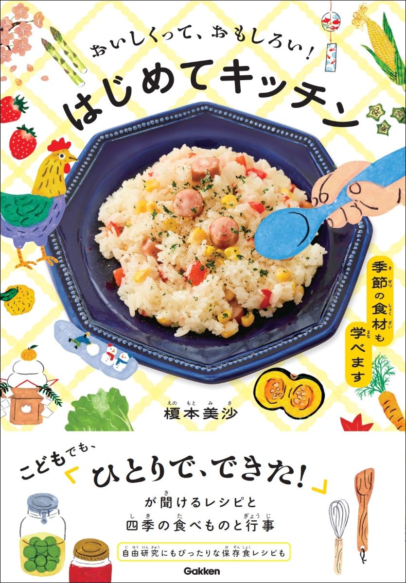 はじめてキッチン