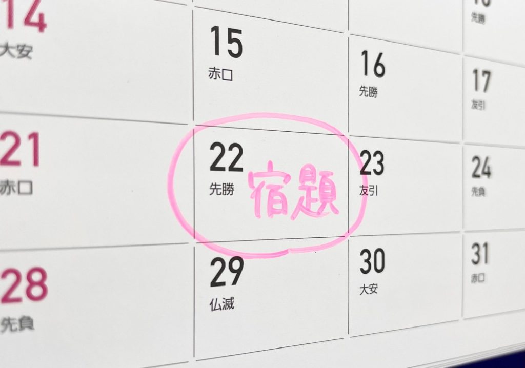22日に宿題をするとカレンダーに書いている様子