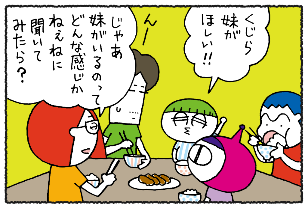 【きょうだいの良さ】聞いてみたのが間違いだった⁉　／ウチュージンといっしょ