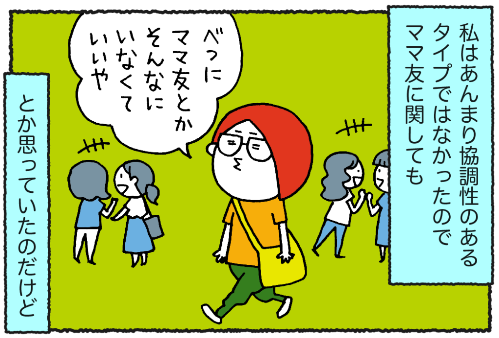 【コミュ障のワタシでも。】子どものおかげでつながるご縁が、いっぱいだよ／ウチュージンといっしょ