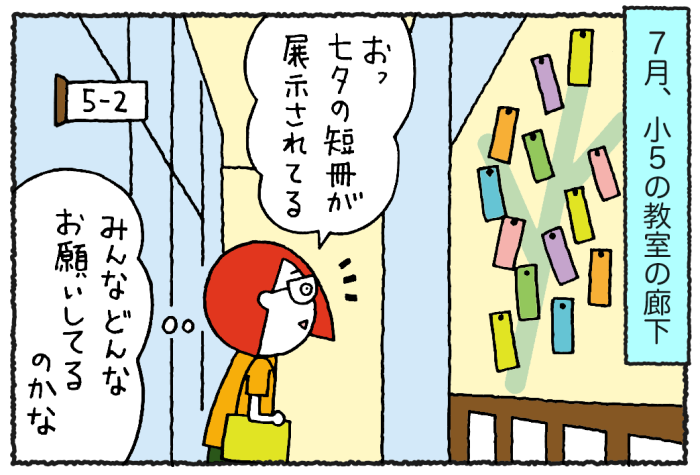 【短冊の願いごとに驚愕！】いまどきの小５、切実な願いなのかもね／ウチュージンといっしょ