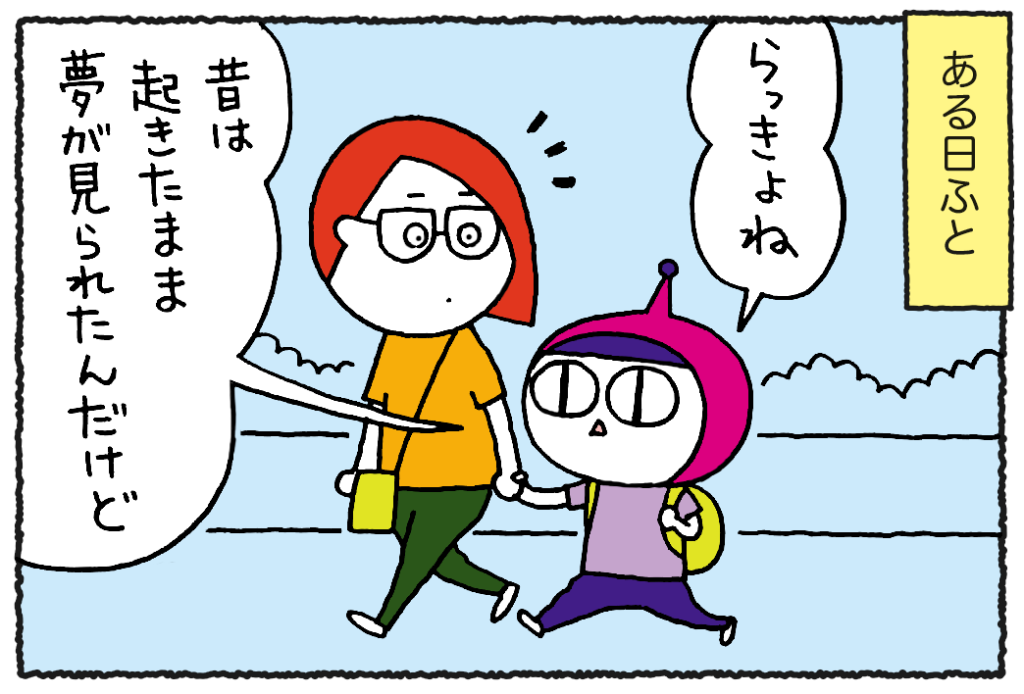 【あれは夢を見ていたのか！】真実を知った今、驚きを隠せないよ／ウチュージンといっしょ