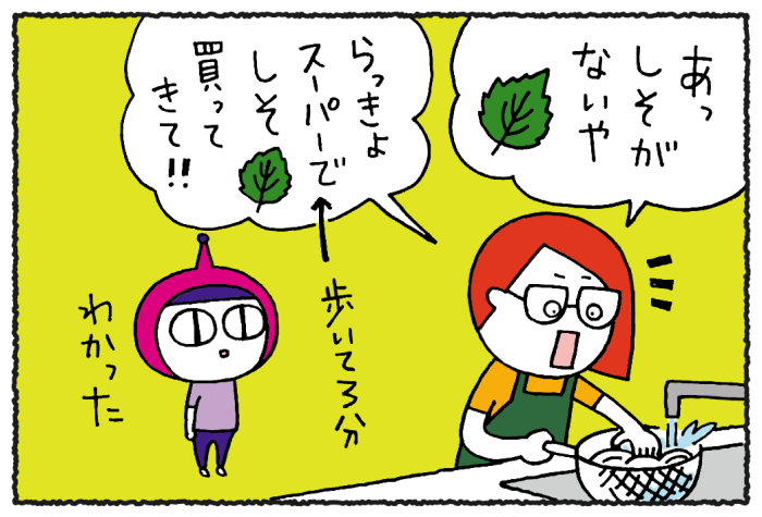 【❝しそ❞と❝大葉❞】どっちも正解なんだけどね……／ウチュージンといっしょ