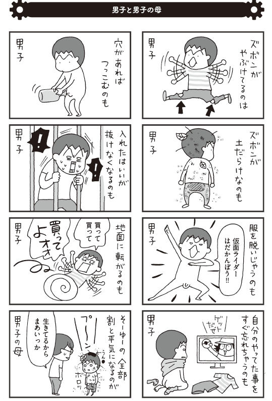 【「なんで!?」がいっぱいの男の子育児とどう向き合う⁉】漫画家・高田真弓さんに聞く！男の子育児の楽しみ方★新刊を10名様へプレゼント★