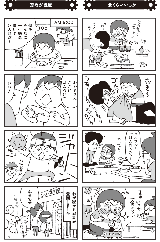 【「なんで!?」がいっぱいの男の子育児とどう向き合う⁉】漫画家・高田真弓さんに聞く！男の子育児の楽しみ方★新刊を10名様へプレゼント★