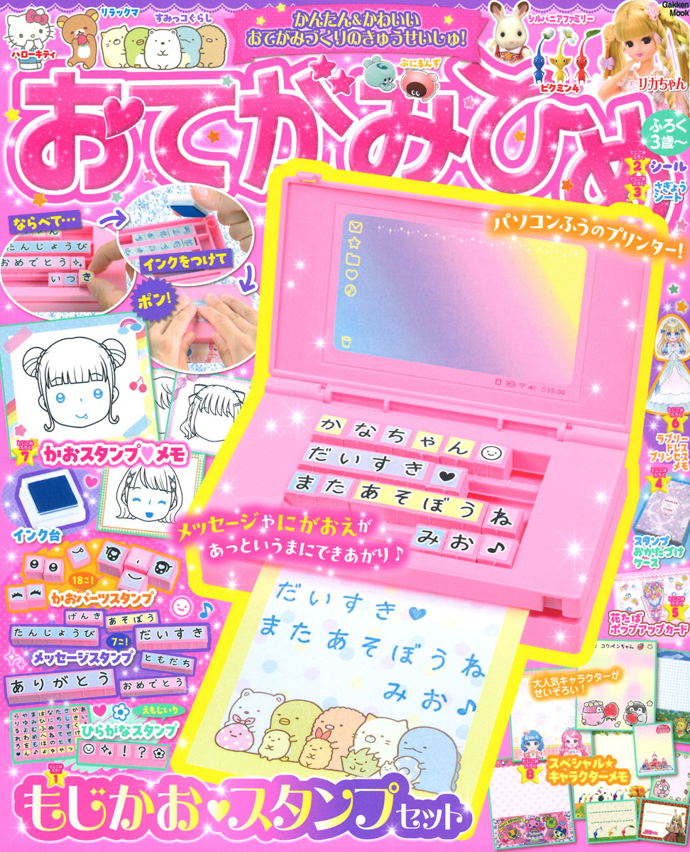 おてがみひめ