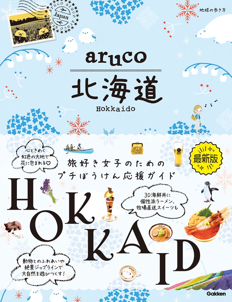 aruco　北海道