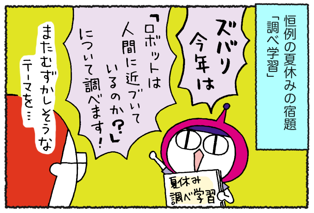 【宿題の相談役⁉】今ってなんでも❝AI❞に相談できちゃうんだね～／ウチュージンといっしょ
