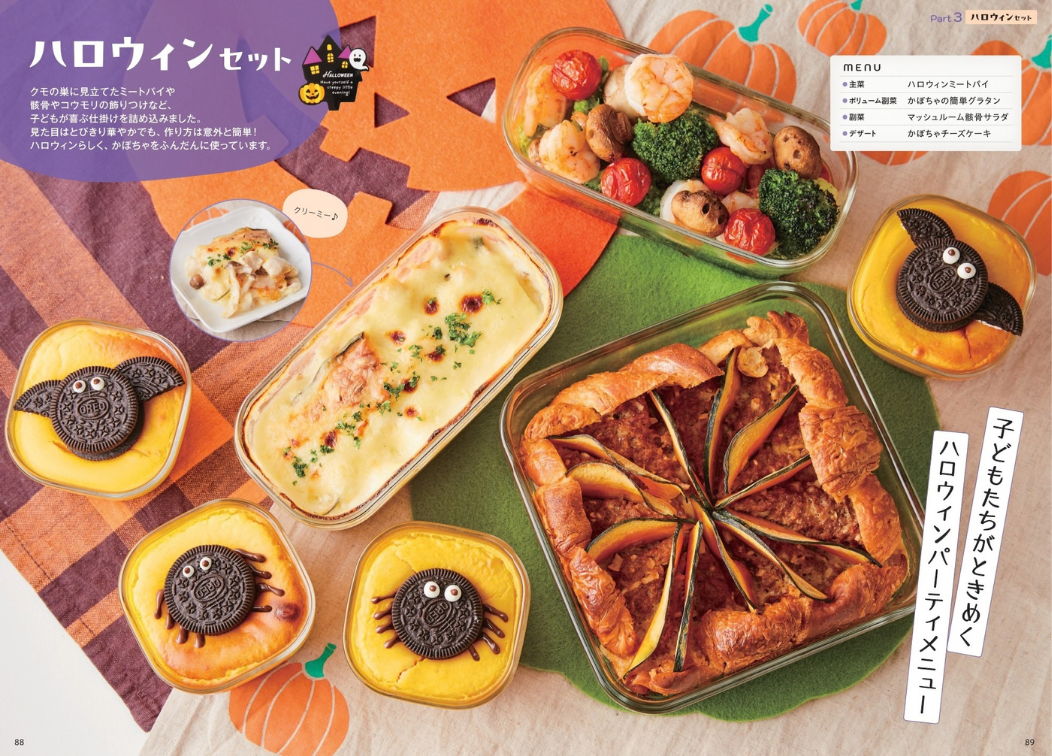ハロウィンパーティメニュー