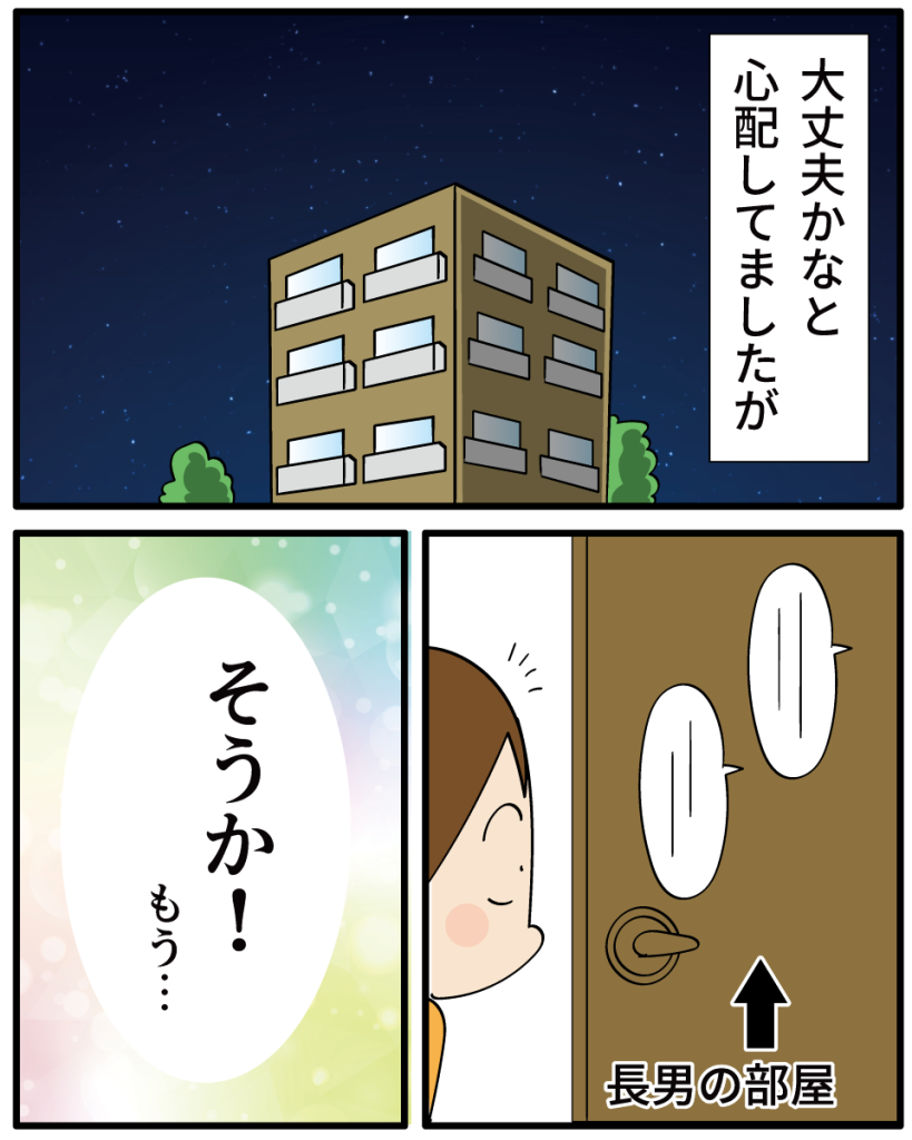 マンガ「成長した子どもを心配する母親の様子」のイラスト