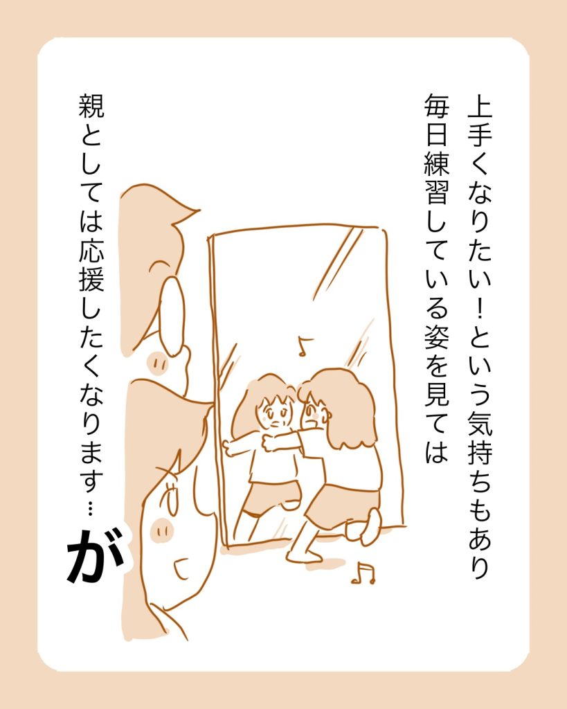 マンガ2コマ目「ダンスの練習に取り組む娘と見守る親」のイラスト