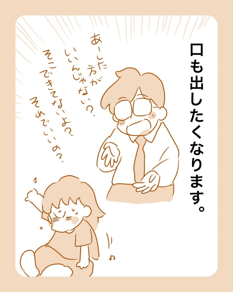 マンガ3コマ目「娘の習い事に対して口を出す親」のイラスト