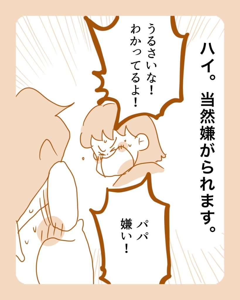 マンガ4コマ目「習い事に口を出して娘に嫌がられる親」のイラスト