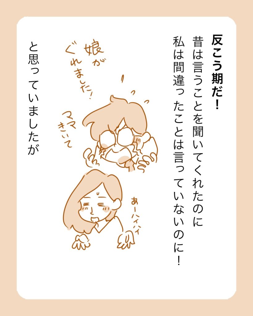 マンガ5コマ目「ママに、娘がグレたと主張するパパ」のイラスト