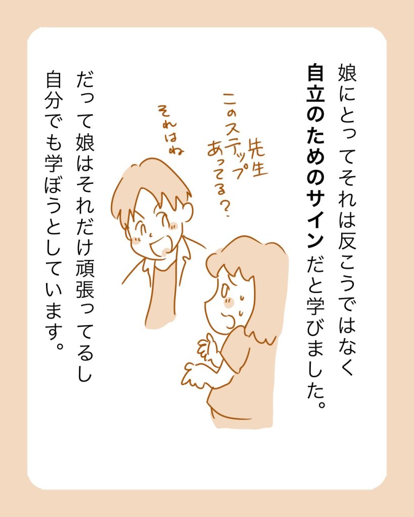 マンガ6コマ目「ダンスの先生に質問をする娘」のイラスト