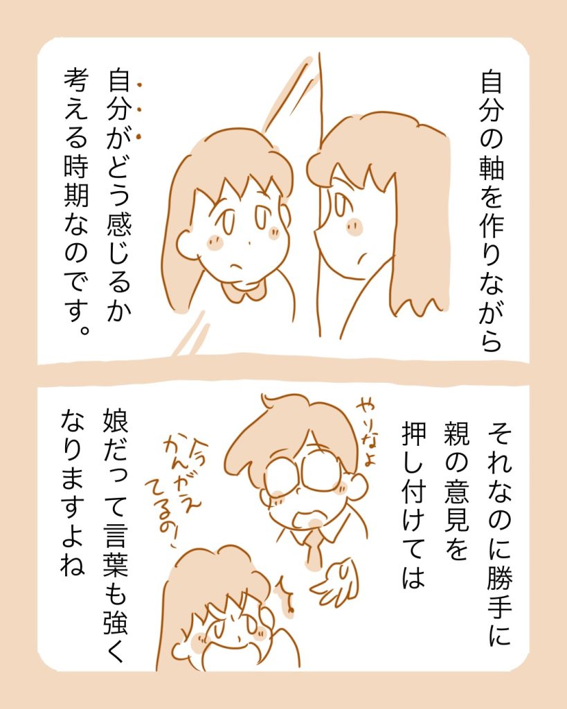 マンガ7コマ目「娘の成長を感じるパパ」のイラスト