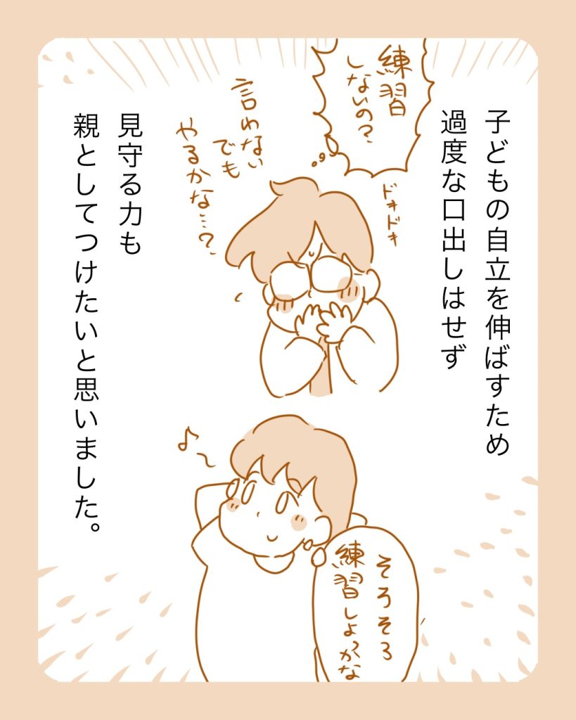 マンガ8コマ目「子どもの成長のために過度な口出しはしないと誓うパパ」のイラスト