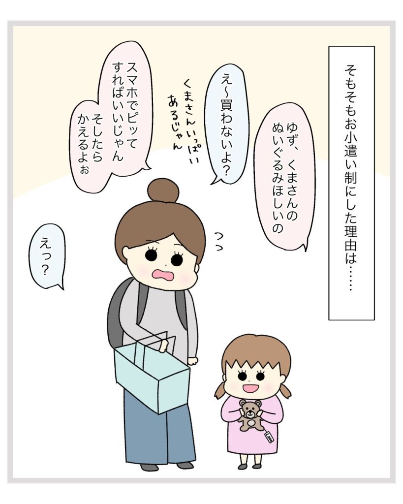 マンガの1コマ目「とまとママさんが娘のゆずちゃんにお小遣い制を導入した理由」