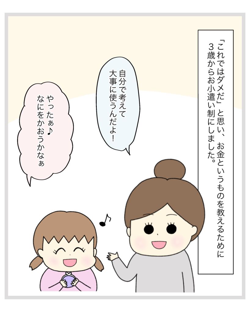 マンガ3コマ目「娘のゆずちゃんにお金の大切さを教えるために、お小遣い制を導入することにしたとまとママさん」