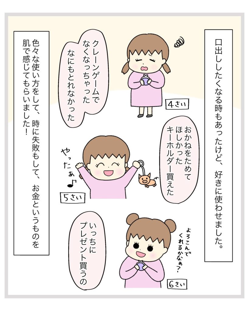 マンガ4コマ目「娘のゆずちゃんは色々なことにお小遣いを使って、お金について肌で学んでいきました」