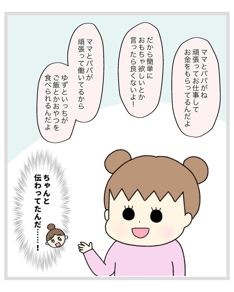 マンガ7コマ目「娘のゆずちゃんが、お小遣い制を通してお金の大切さをちゃんと学んでいたことがわかり、感動するとまとママさん」
