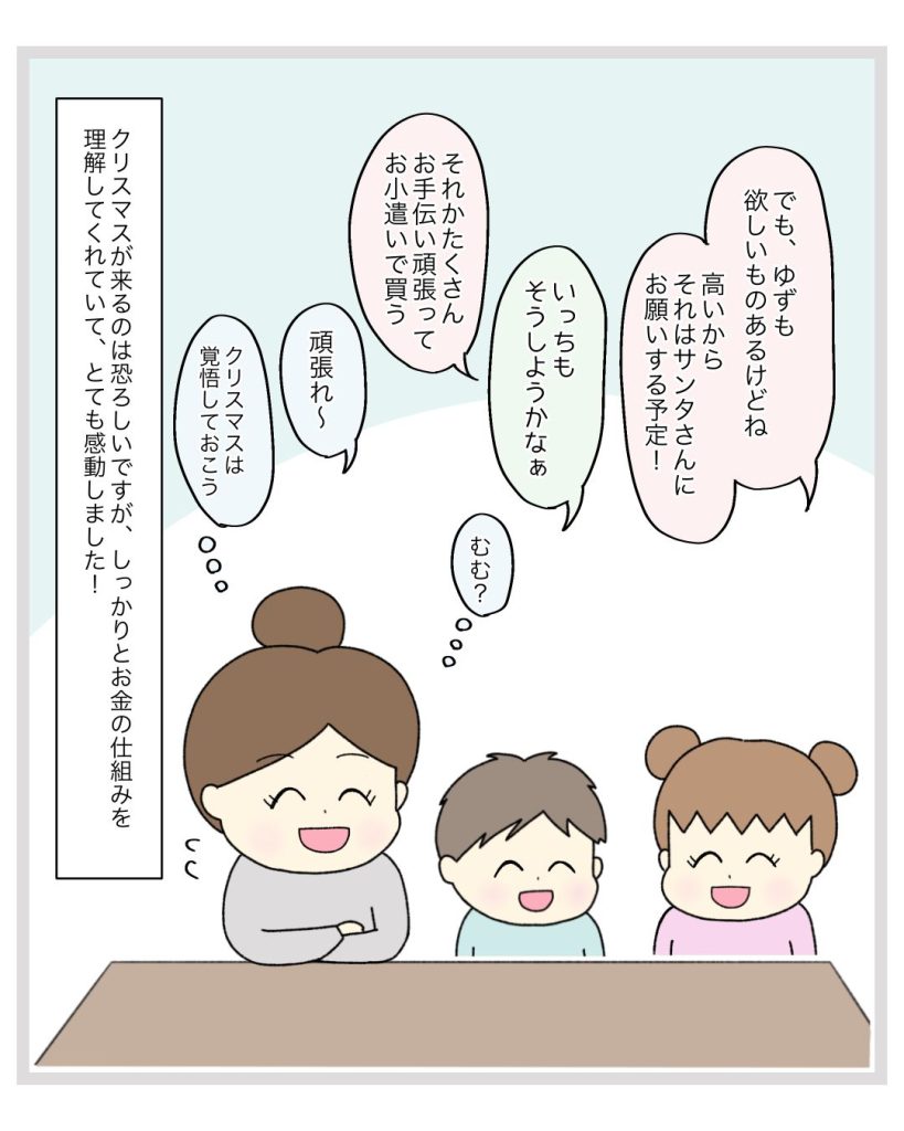 マンガ8コマ目「娘のゆずちゃんは、高いものが欲しい時はサンタさんにお願いすればいいんだよ、と弟のいっちーちゃんに伝えています」