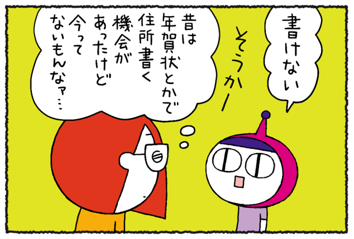 【住所、書ける⁉】❝書く❞機会って意外と少ないからね……／ウチュージンといっしょ